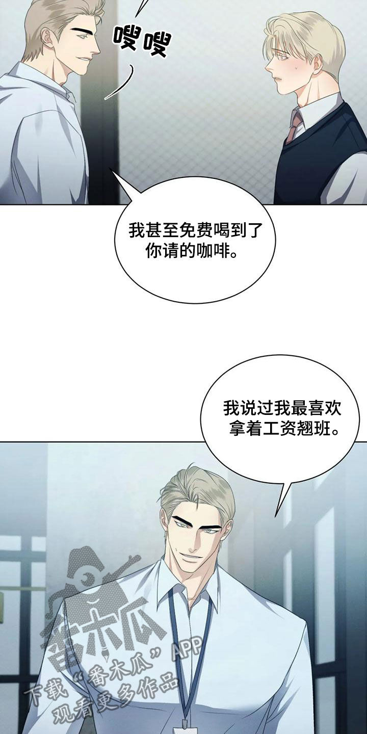 危险重重的藏宝图1漫画,第67话2图