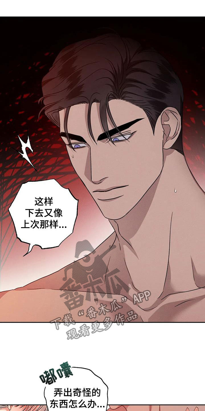 危险重重的藏宝图1漫画,第106话1图