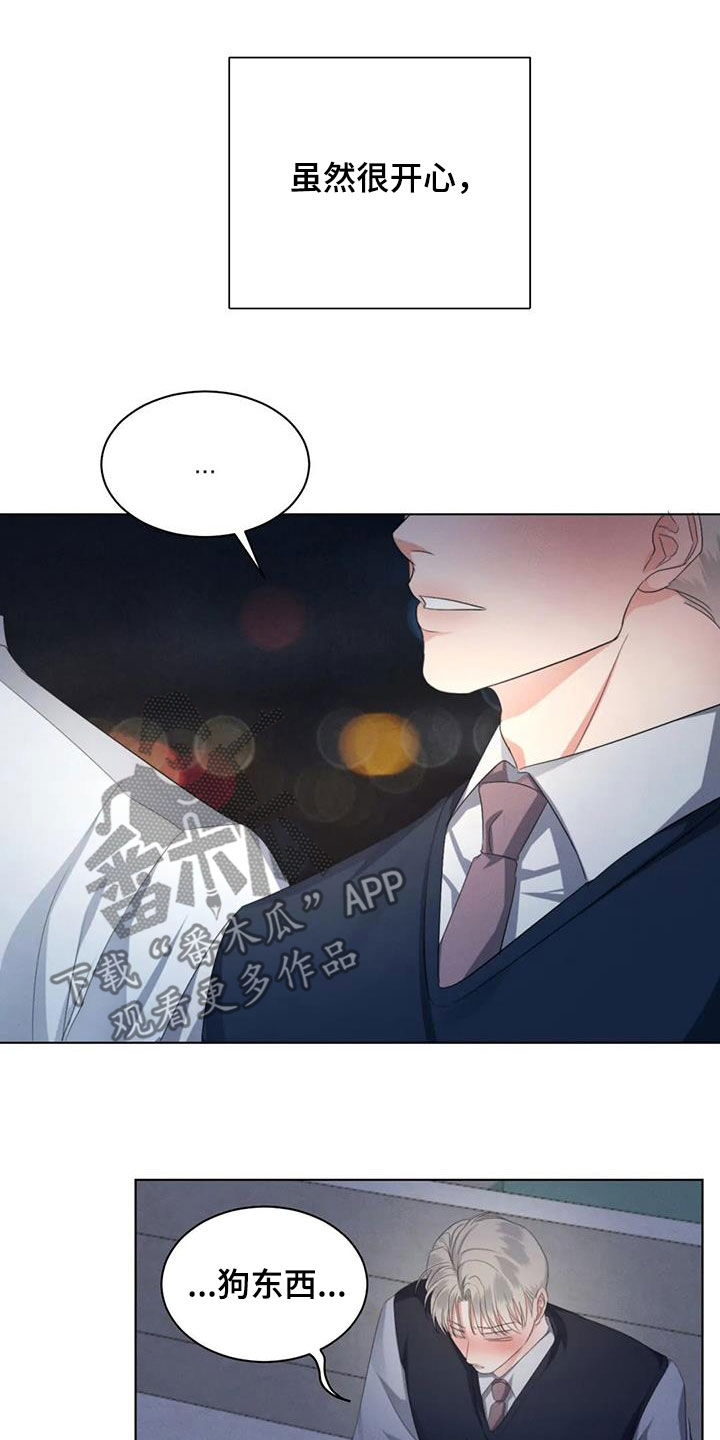 危险重重的藏宝图1漫画,第69话2图