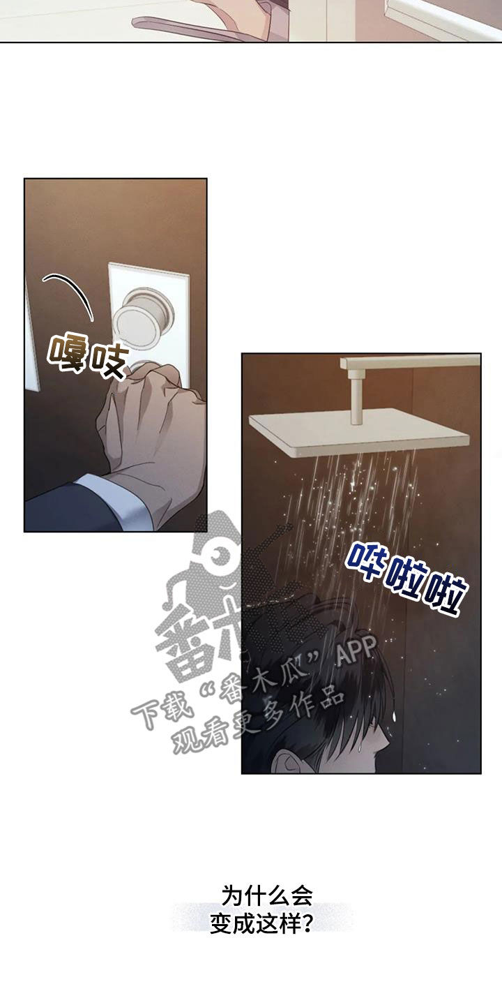 危险重重的藏宝图1漫画,第85话2图