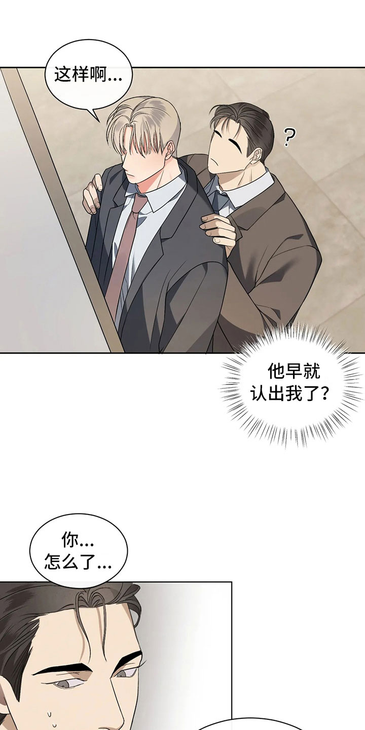 危险重重的藏宝图1漫画,第9话2图