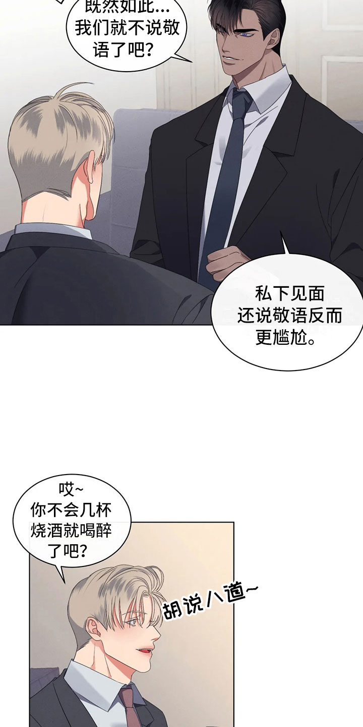 危险重重的藏宝图1漫画,第12话2图