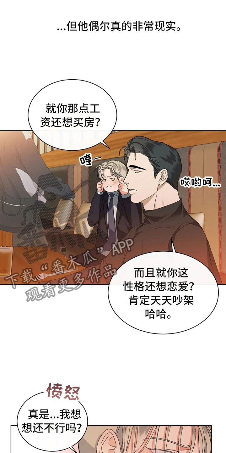 危险重重的藏宝图1漫画,第4话2图