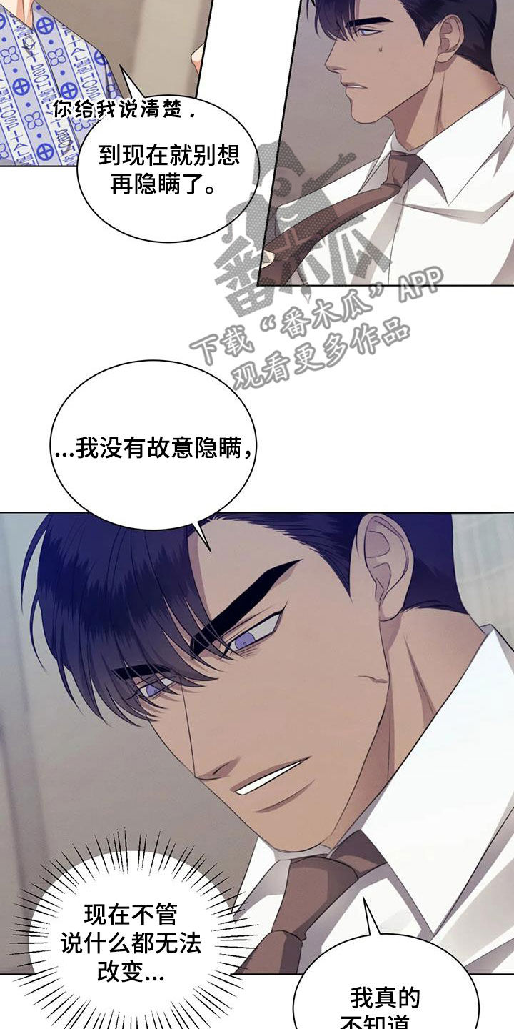 危险重重的藏宝图1漫画,第82话1图
