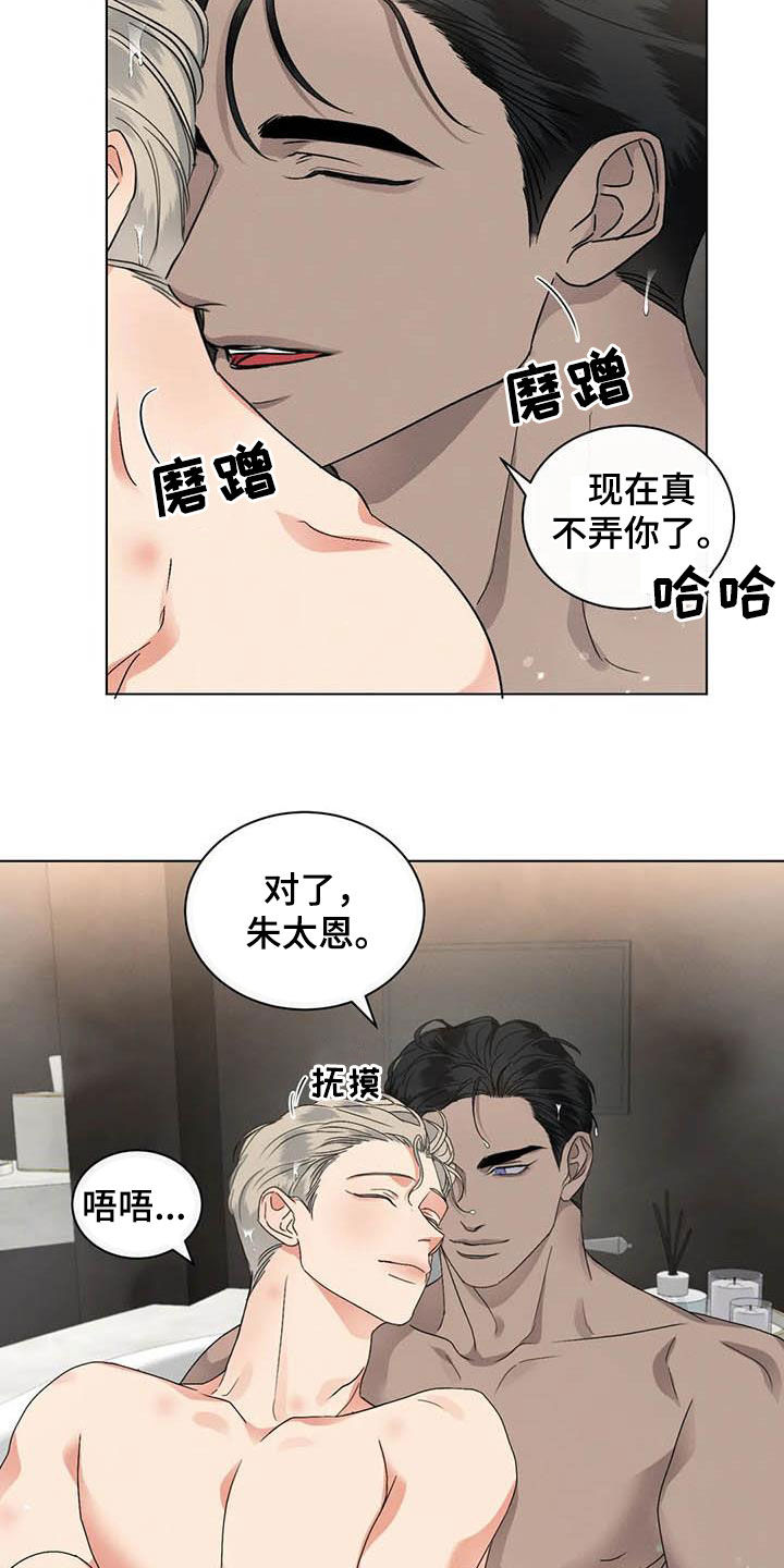 危险重重的藏宝图1漫画,第38话2图