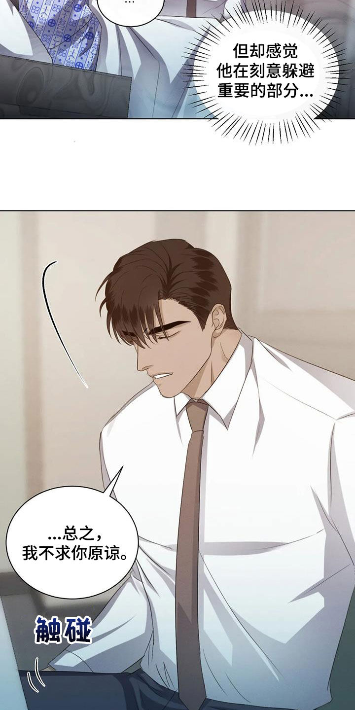 危险重重的藏宝图1漫画,第81话1图