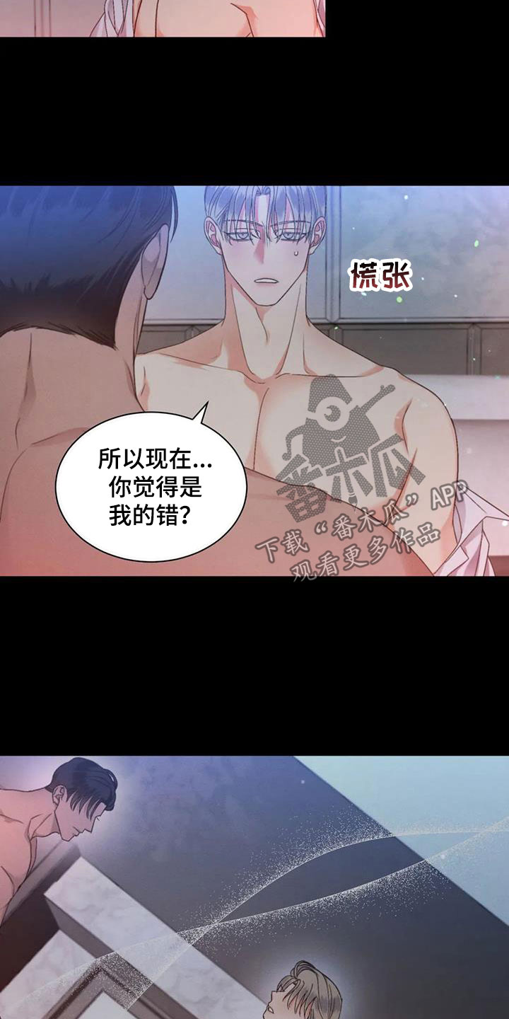 危险重重的藏宝图1漫画,第66话2图