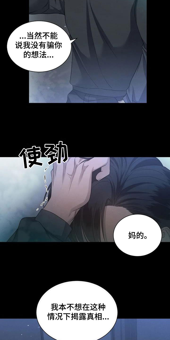 危险重重的藏宝图1漫画,第66话2图