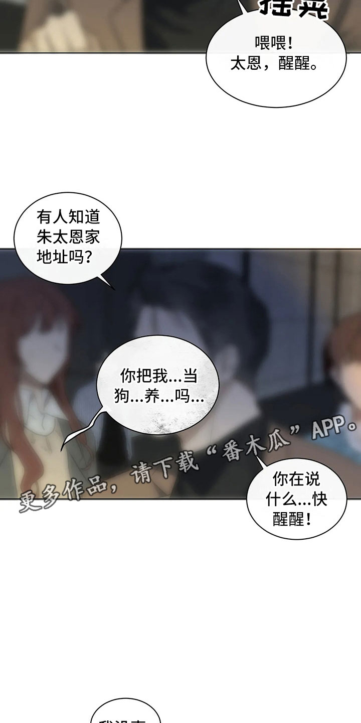 危险重重的藏宝图1漫画,第5话2图