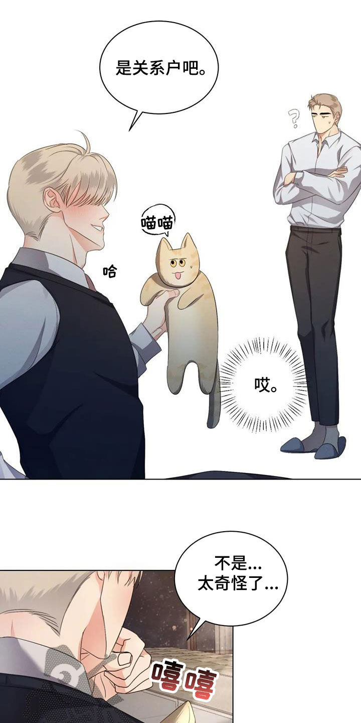 危险重重的藏宝图1漫画,第70话2图