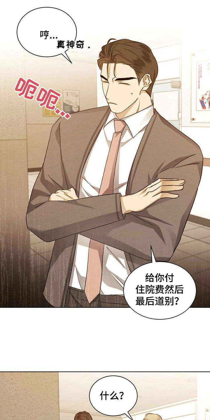 危险重重的藏宝图1漫画,第85话1图
