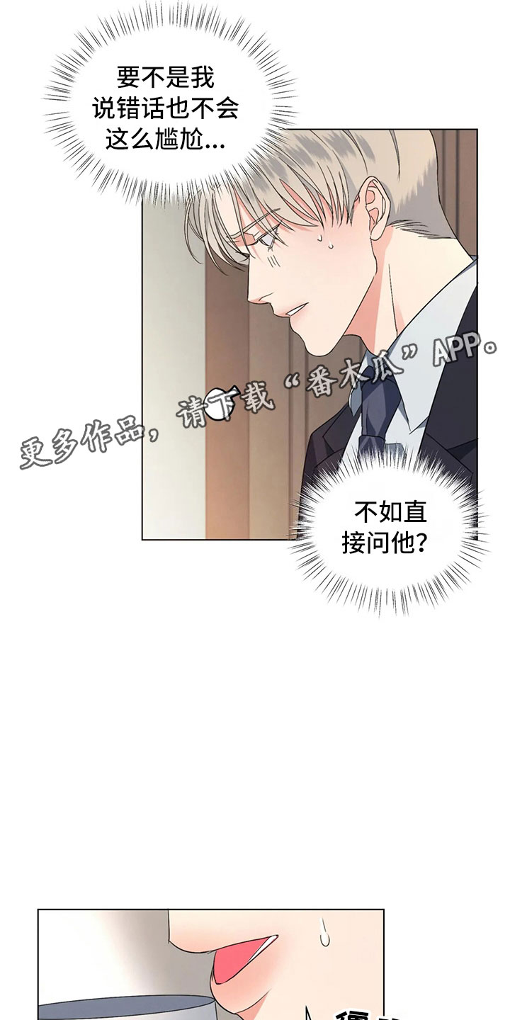 危险重重的藏宝图1漫画,第7话2图