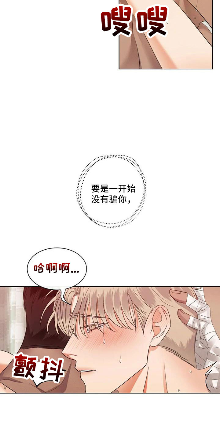 危险重重的藏宝图1漫画,第83话2图