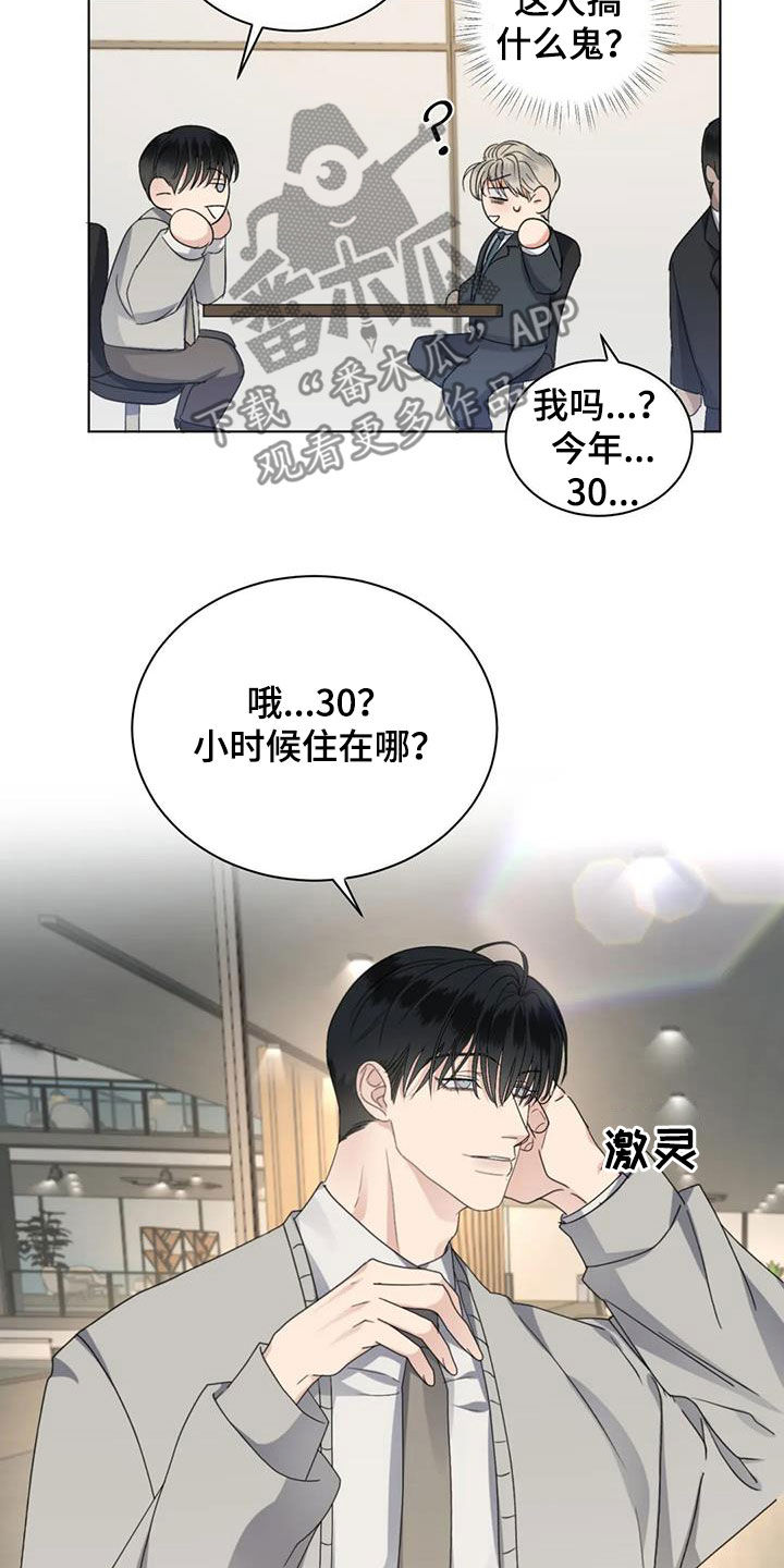 危险重重的藏宝图1漫画,第49话1图