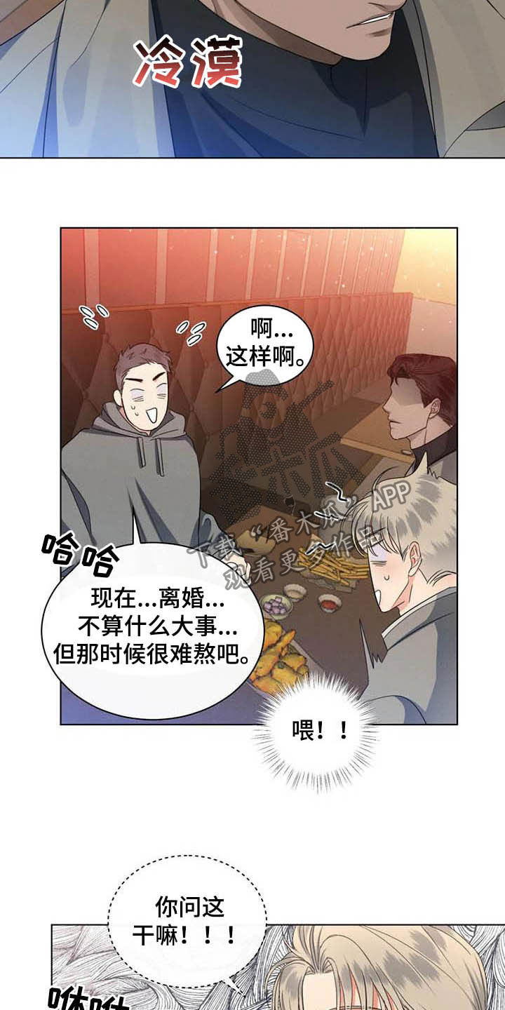 危险重重的藏宝图1漫画,第25话2图