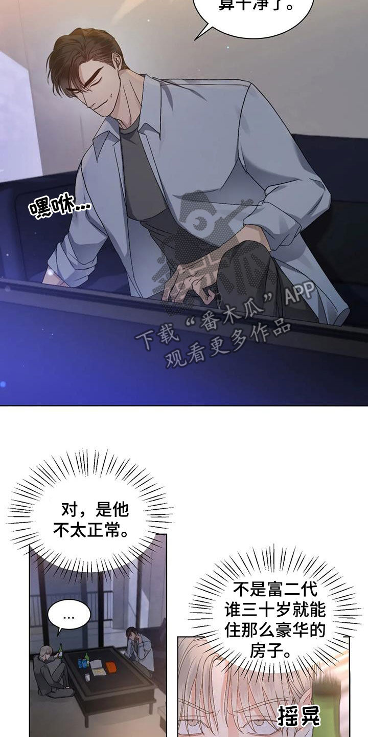 危险重逢免费漫画,第55话2图