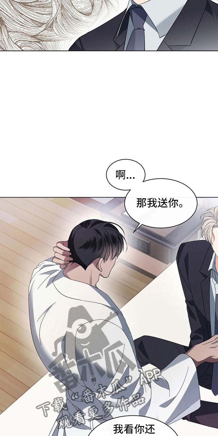 危险重重的藏宝图1漫画,第7话2图