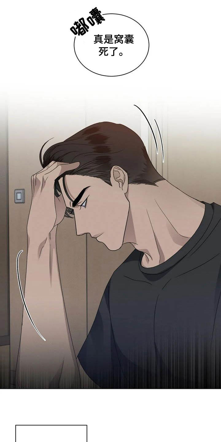 危险重重的藏宝图1漫画,第43话2图