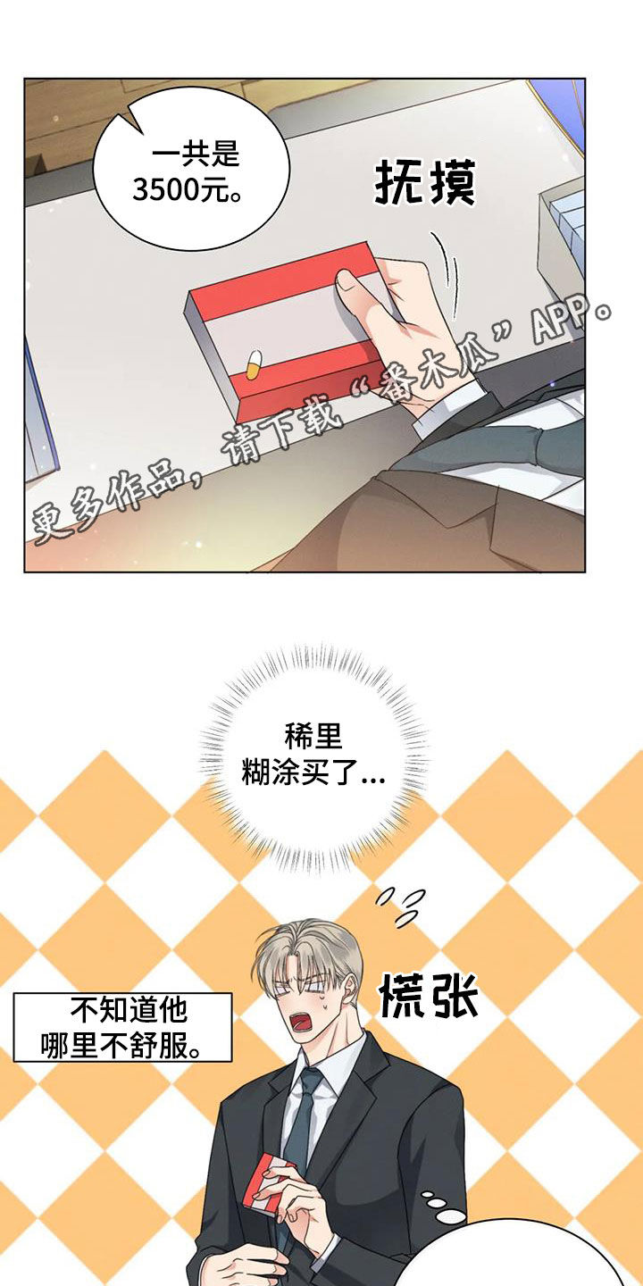 危险重重的藏宝图1漫画,第48话1图