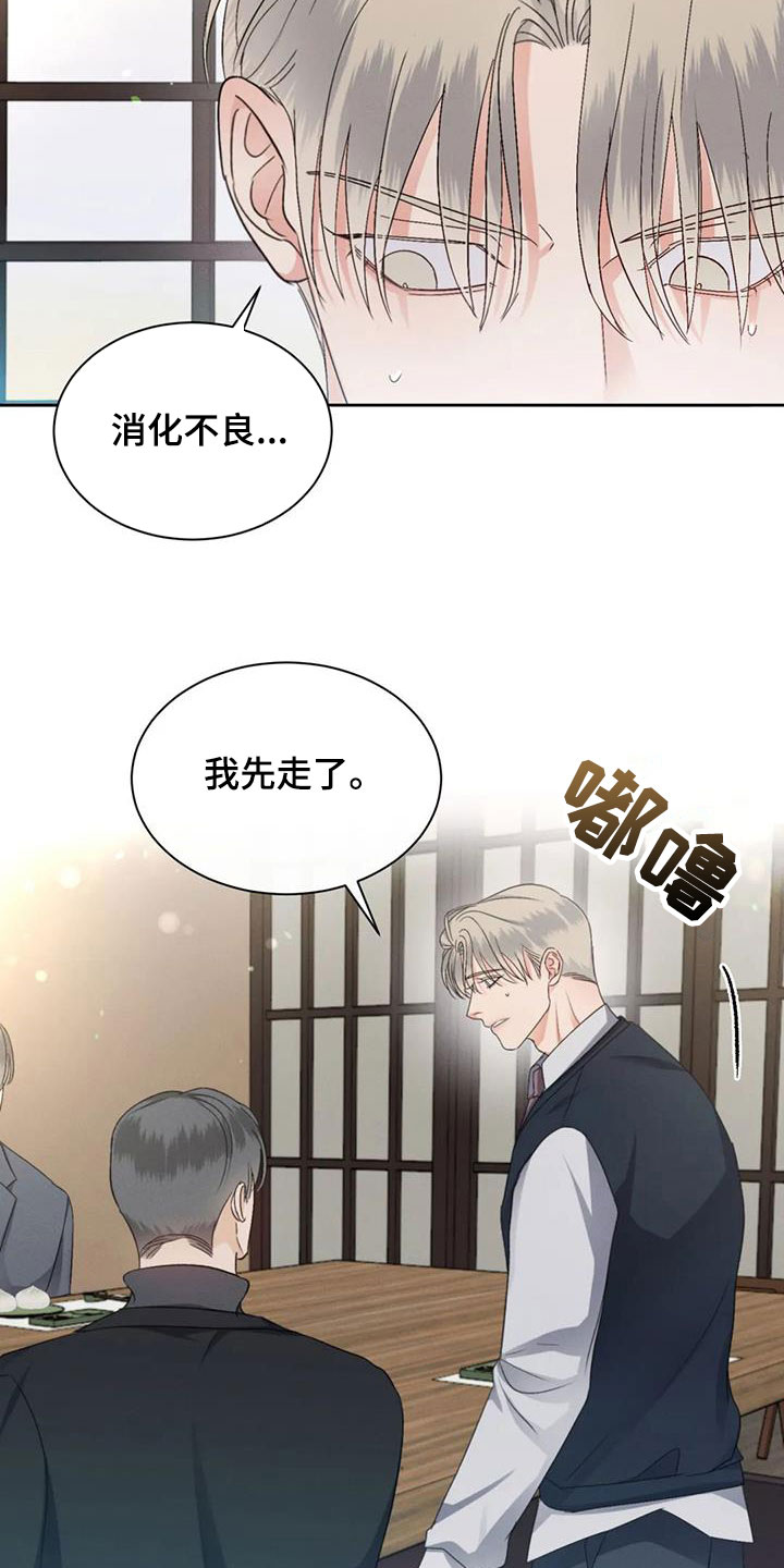 危险重逢免费漫画,第65话2图