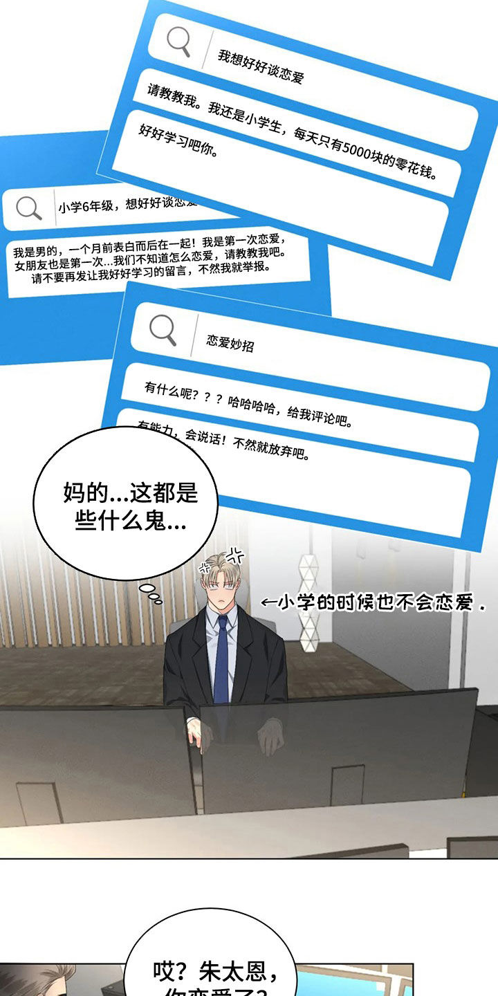 危险重重的藏宝图1漫画,第21话2图