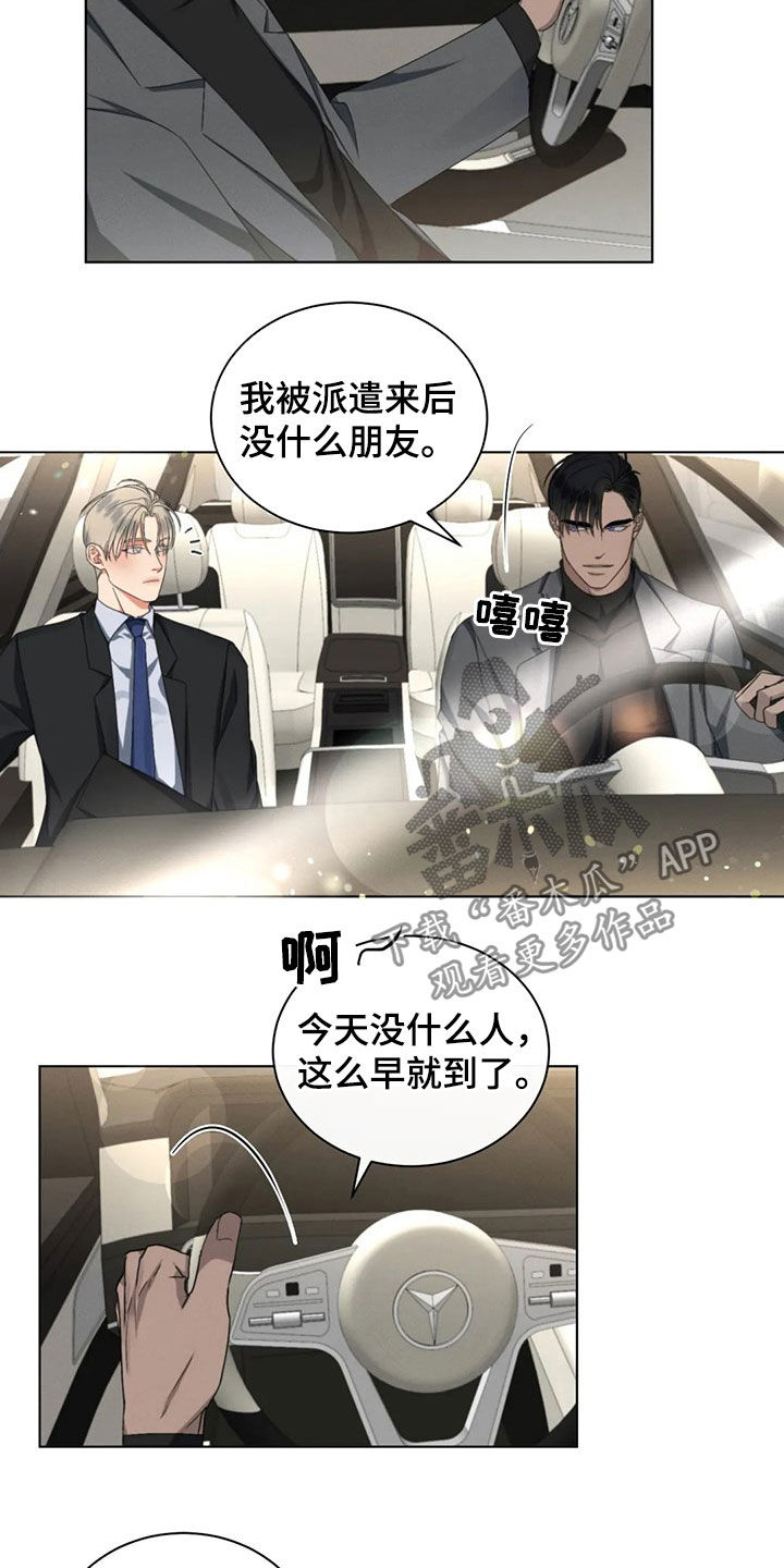 危险重重的藏宝图1漫画,第20话2图