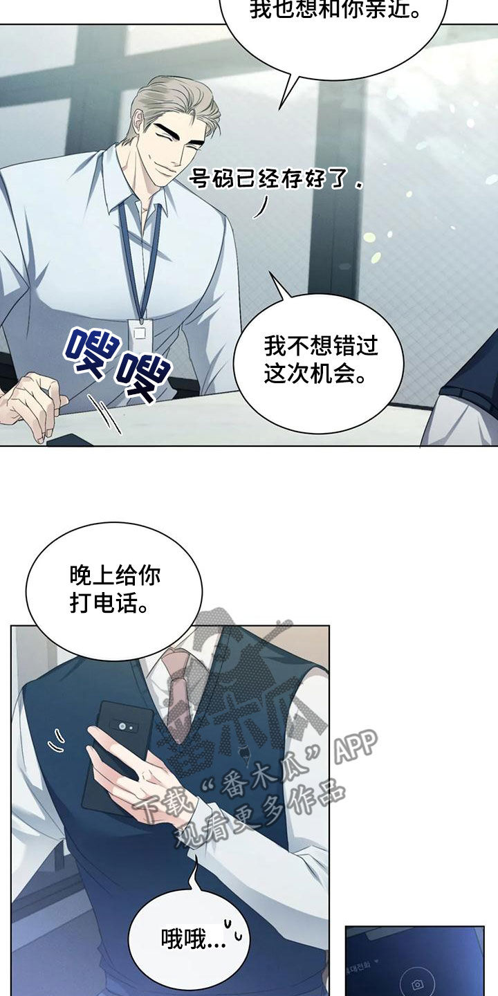 危险重重的藏宝图1漫画,第68话2图