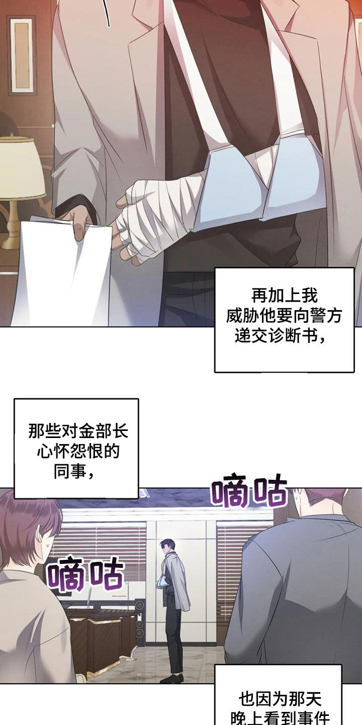 危险重逢免费漫画,第77话2图