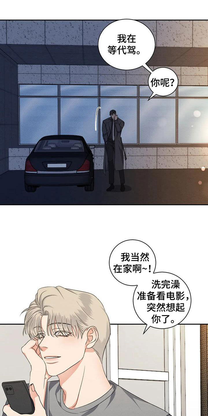 危险重重的藏宝图1漫画,第99话2图