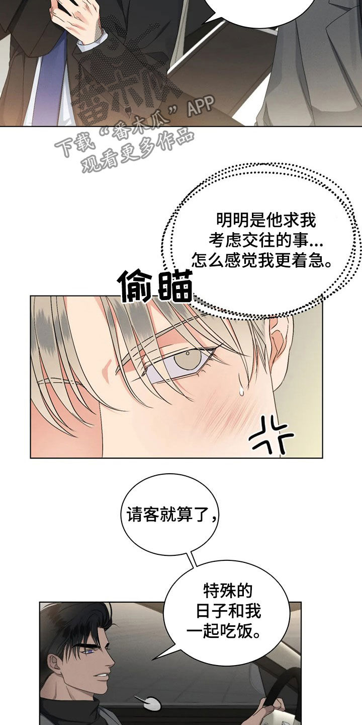 危险重重的藏宝图1漫画,第20话1图