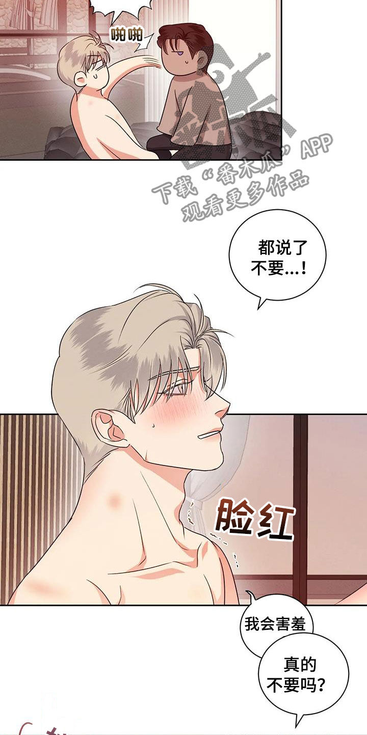 危险重重的藏宝图1漫画,第105话1图