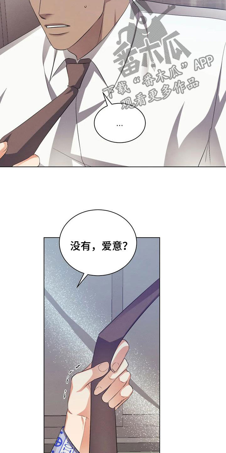 危险重重的藏宝图1漫画,第82话1图