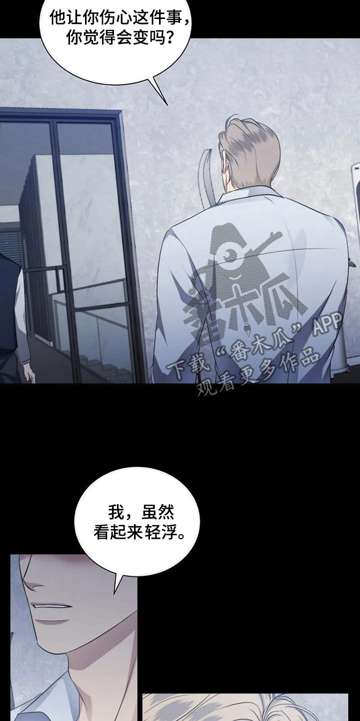 危险重重的藏宝图1漫画,第89话2图