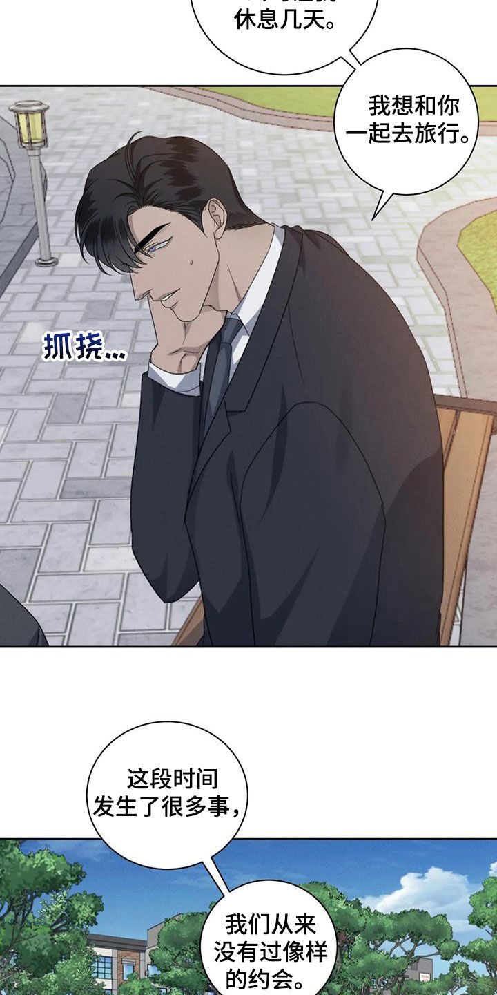 危险重重的藏宝图1漫画,第97话2图
