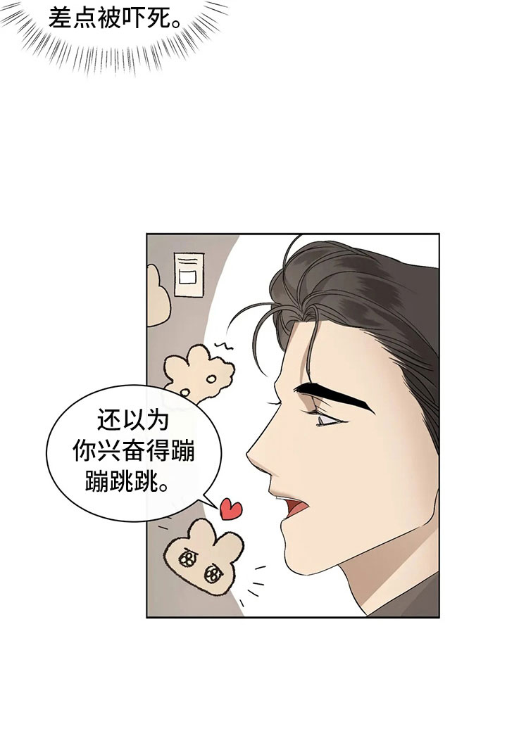 危险重重的藏宝图1漫画,第9话2图