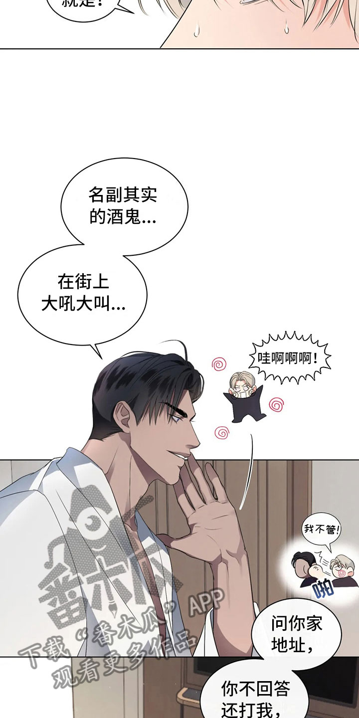 危险重重的藏宝图1漫画,第7话2图