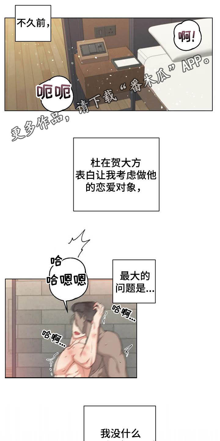 危险重重的藏宝图1漫画,第22话1图