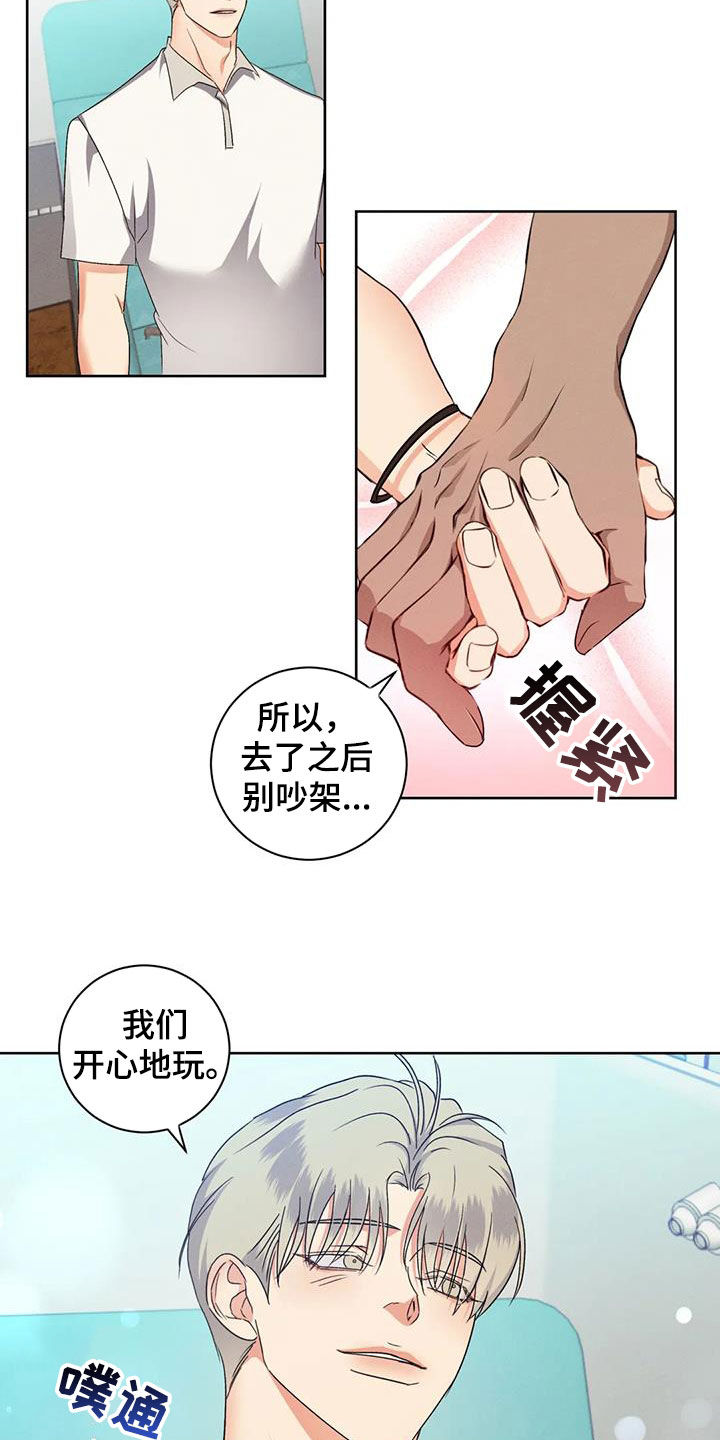 危险重重的藏宝图1漫画,第103话2图