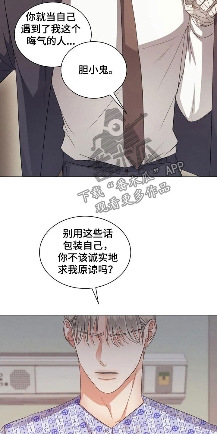 危险重重的藏宝图1漫画,第82话2图