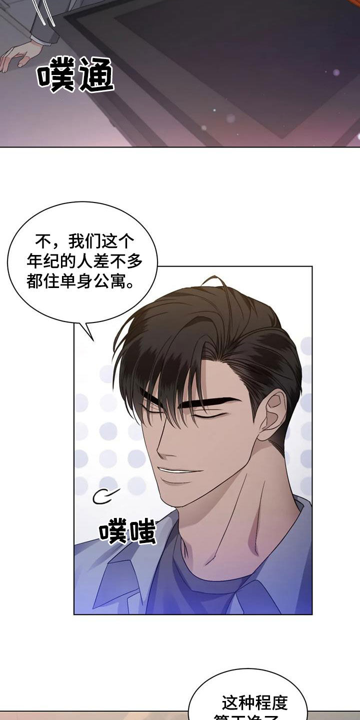 危险重逢免费漫画,第55话1图