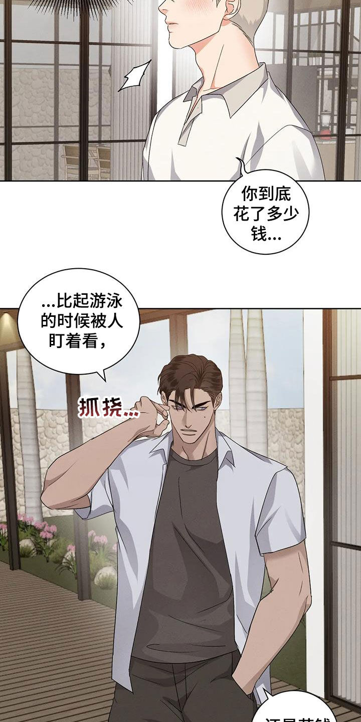 危险重重的藏宝图1漫画,第104话1图