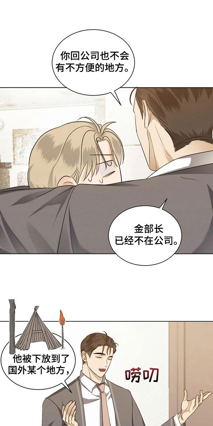 危险重重的藏宝图1漫画,第85话2图