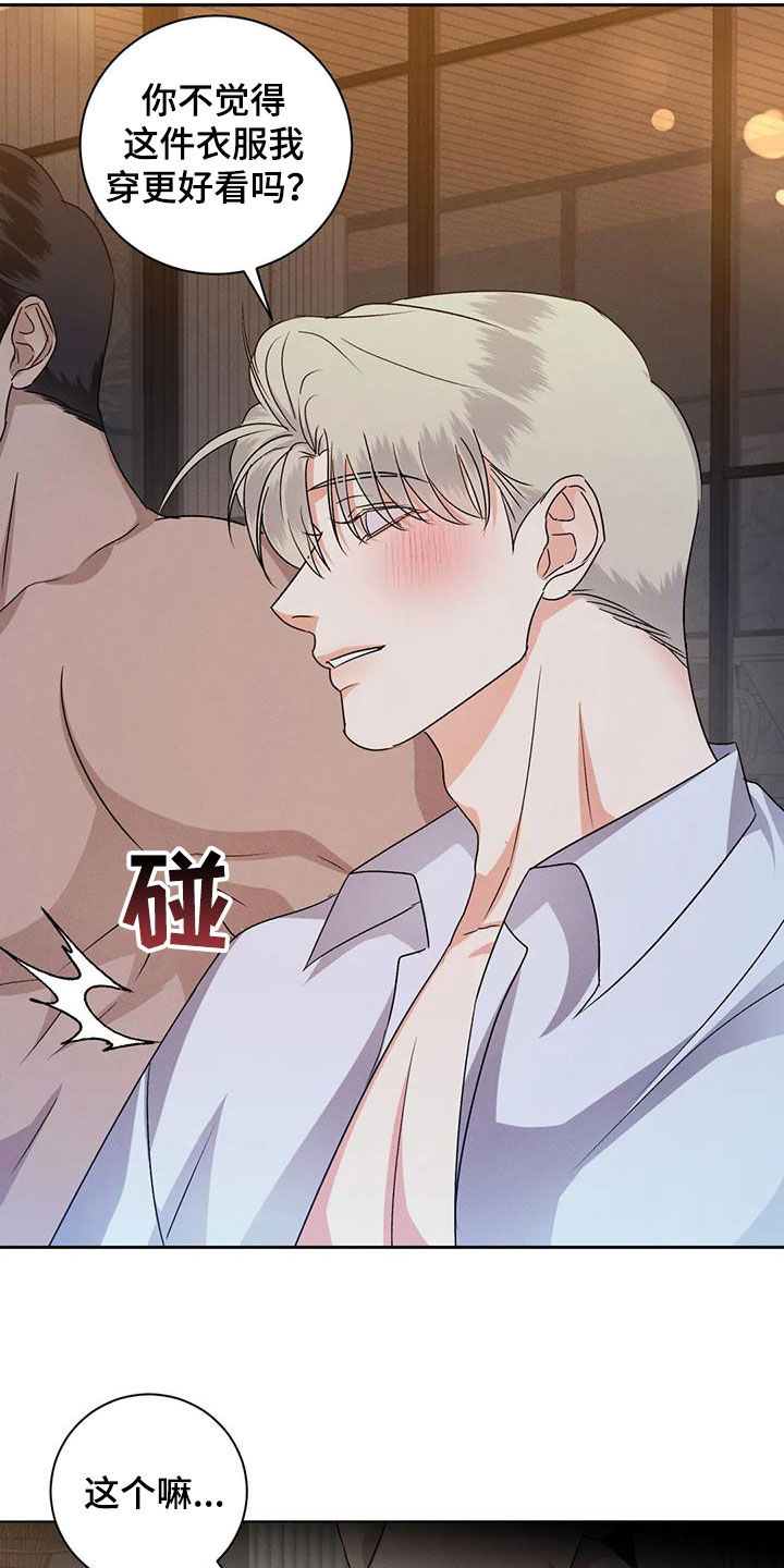危险重逢免费漫画,第108话1图
