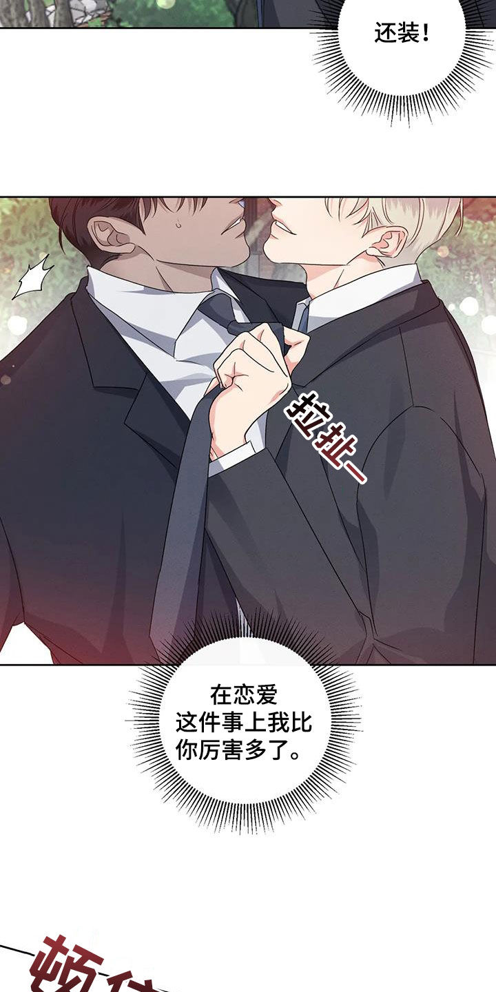 危险重重的藏宝图1漫画,第97话2图