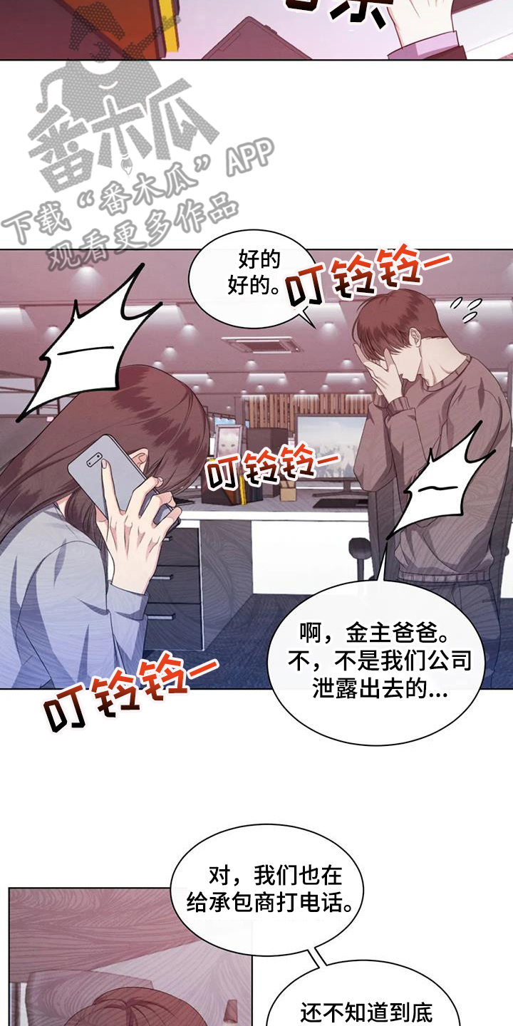 危险重重的藏宝图1漫画,第71话2图
