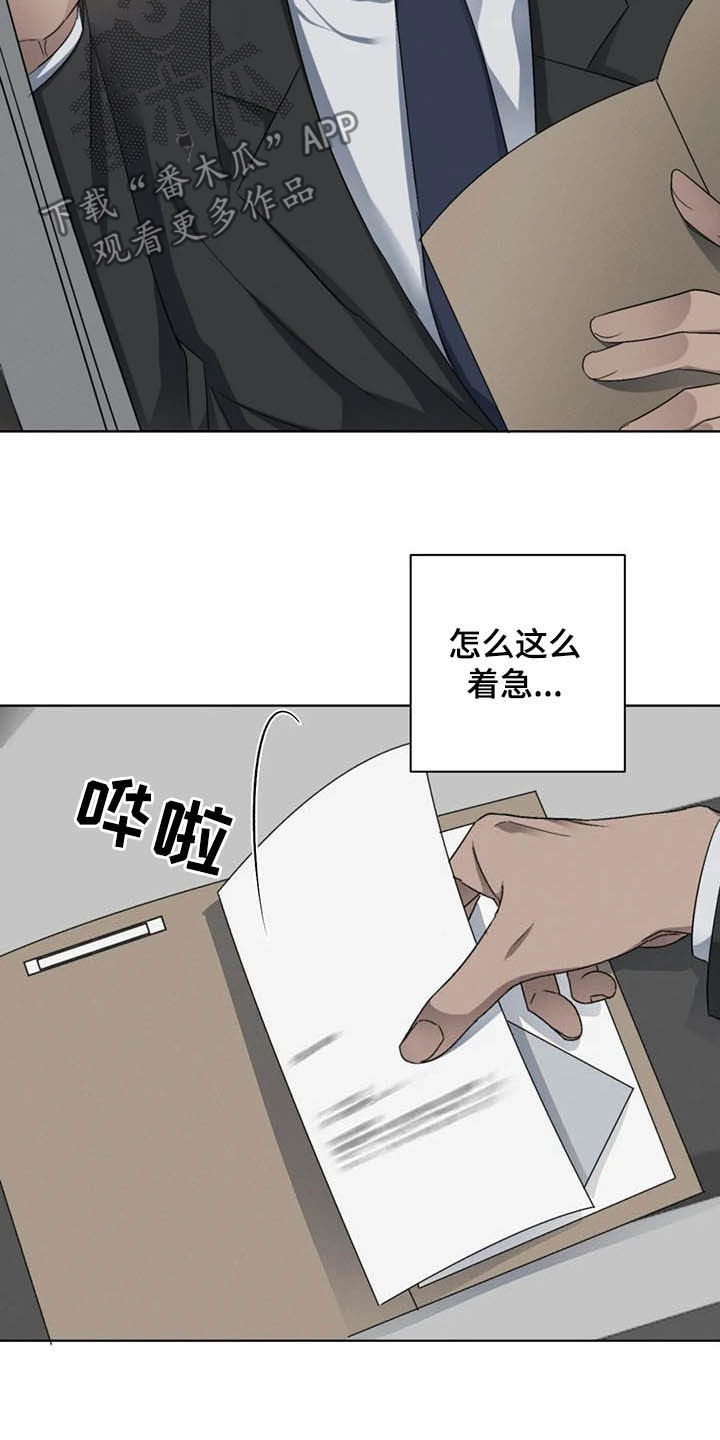危险重重的藏宝图1漫画,第16话1图