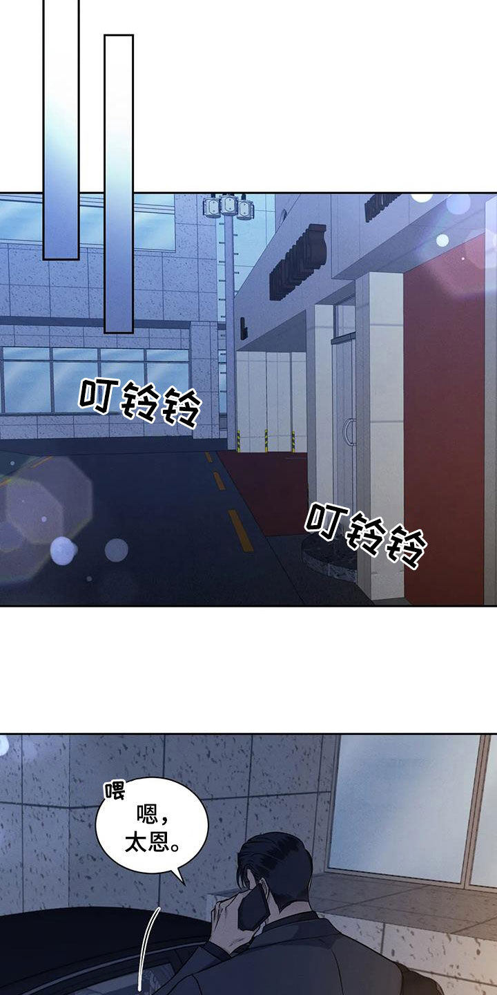 危险重重的藏宝图1漫画,第99话2图