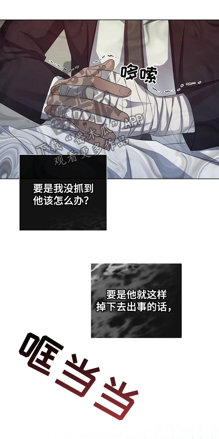 危险重重的藏宝图1漫画,第76话1图