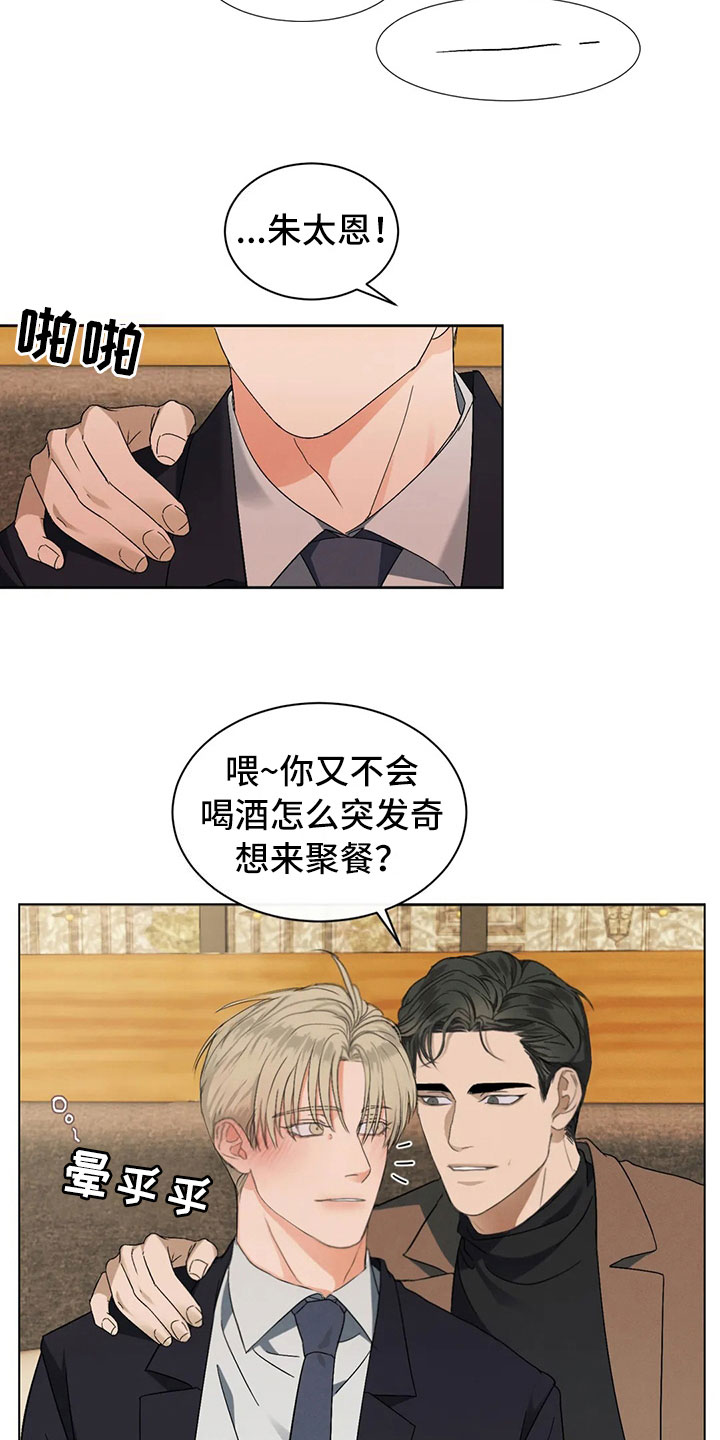 危险重重的藏宝图1漫画,第4话2图