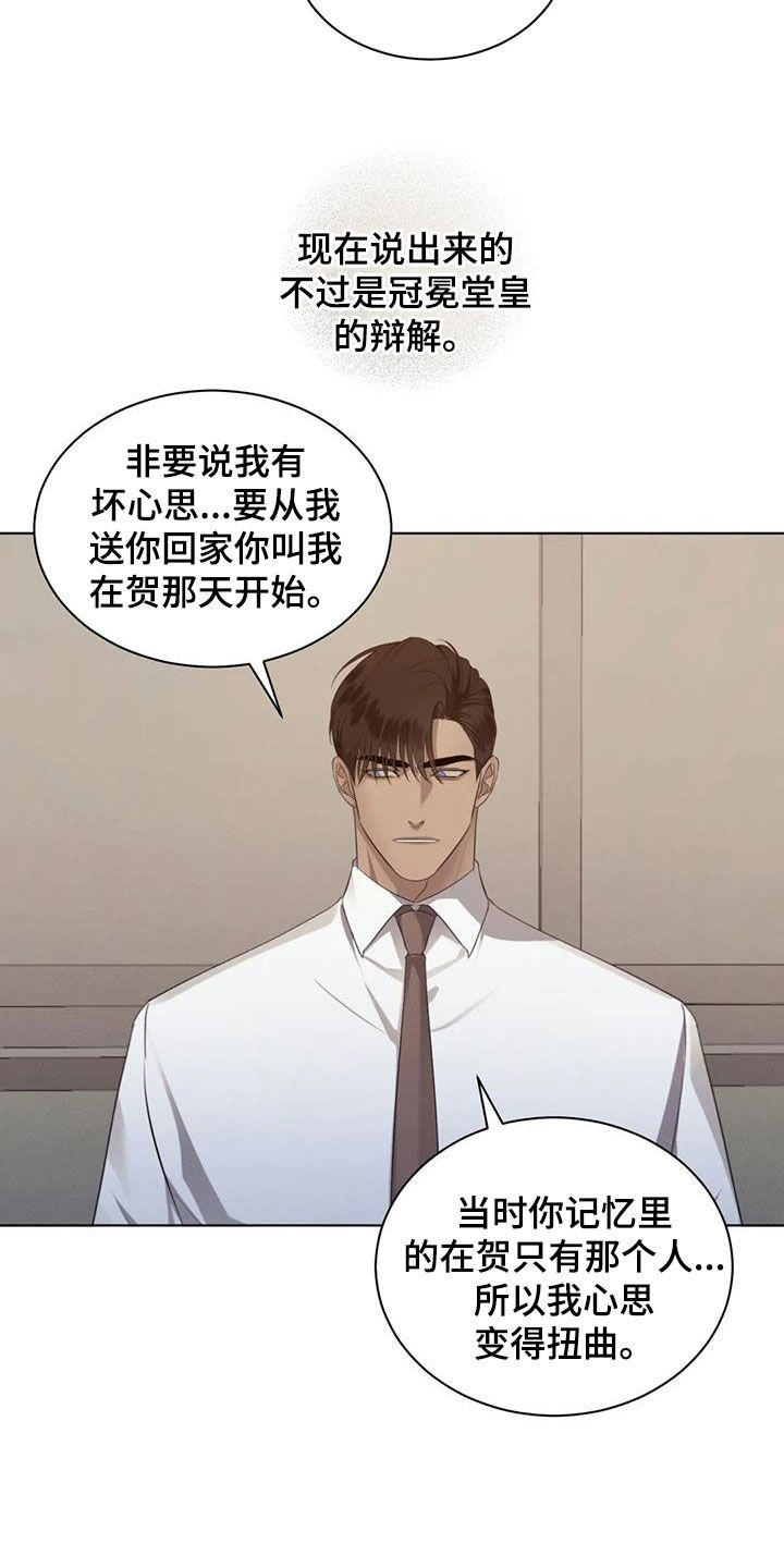 危险重重的藏宝图1漫画,第81话2图